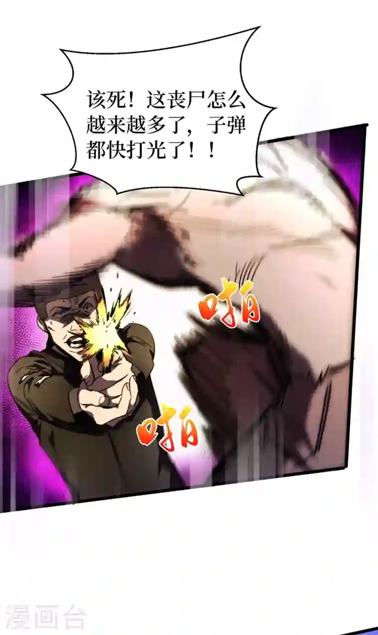 我在末世捡属性第29话 去找罗欢天算账