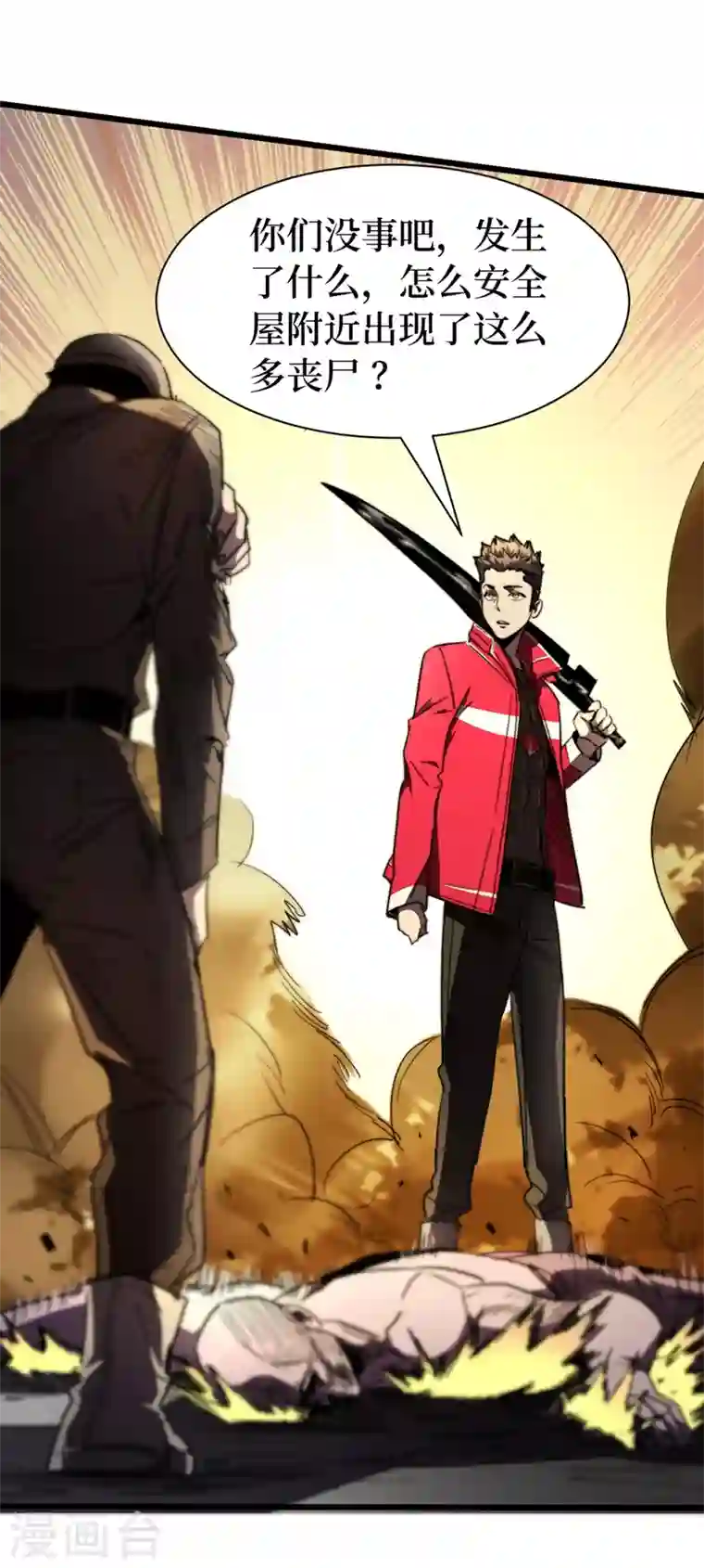 我在末世捡属性第29话 去找罗欢天算账