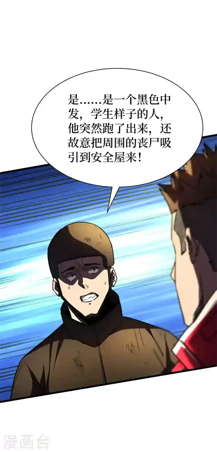 我在末世捡属性第29话 去找罗欢天算账