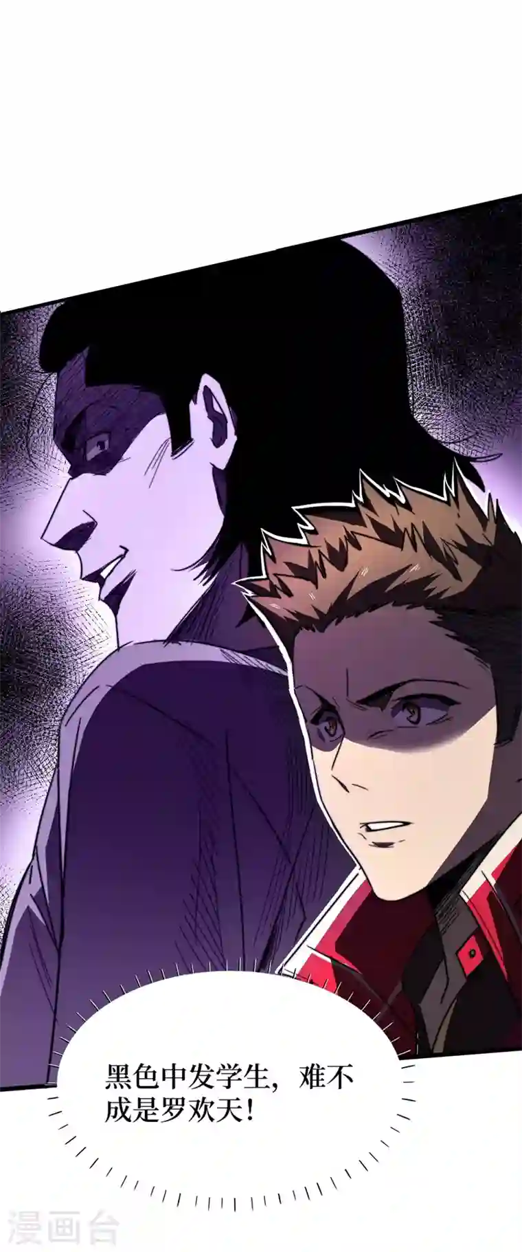 我在末世捡属性第29话 去找罗欢天算账