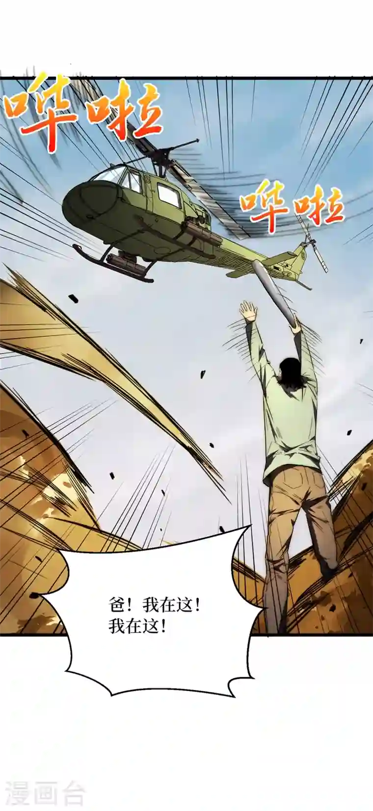 我在末世捡属性第30话 就你还想偷袭我？