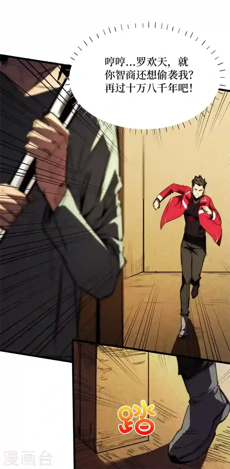 我在末世捡属性第30话 就你还想偷袭我？