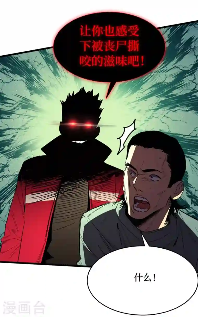 我在末世捡属性第30话 就你还想偷袭我？