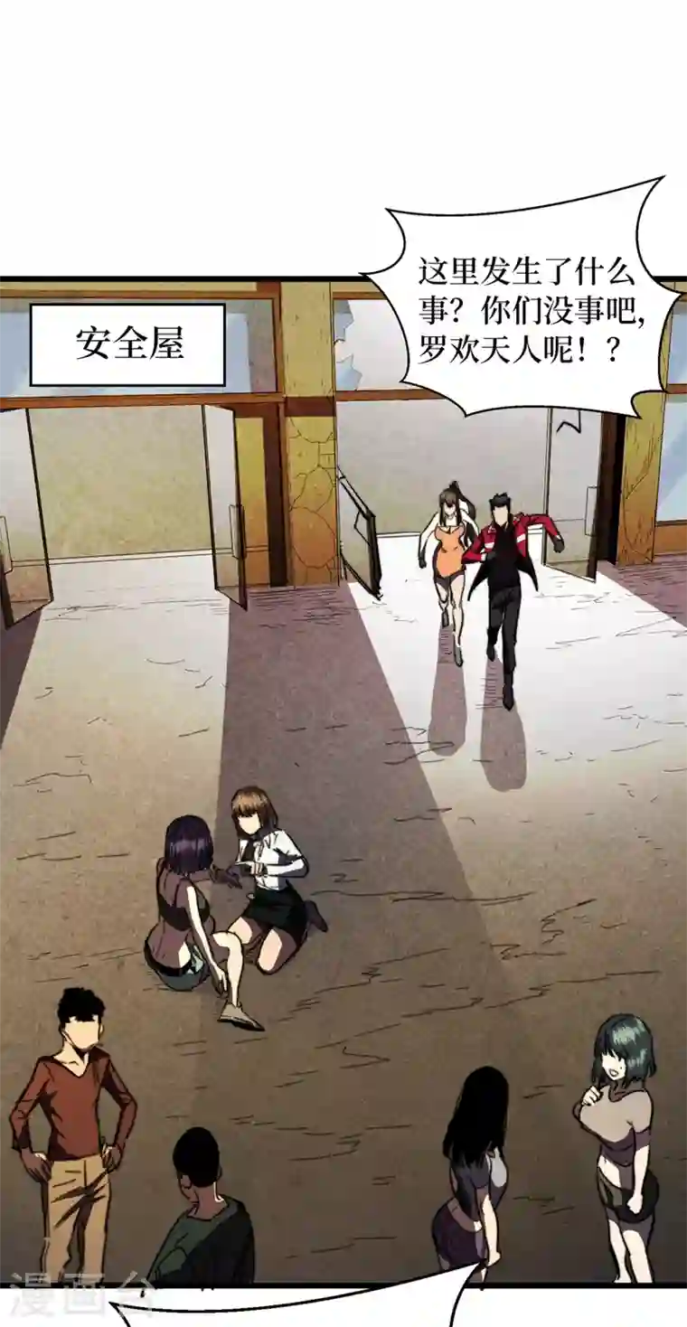 我在末世捡属性第30话 就你还想偷袭我？