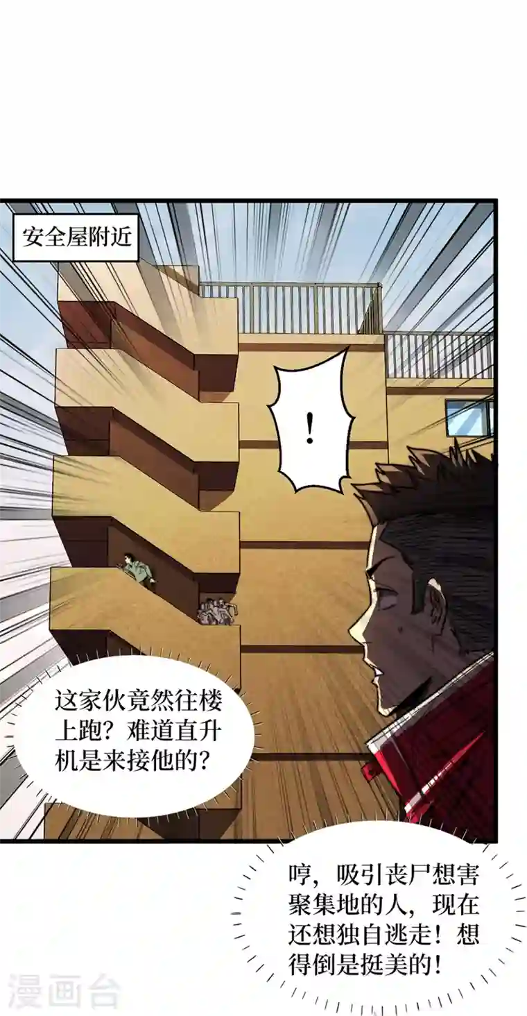 我在末世捡属性第30话 就你还想偷袭我？