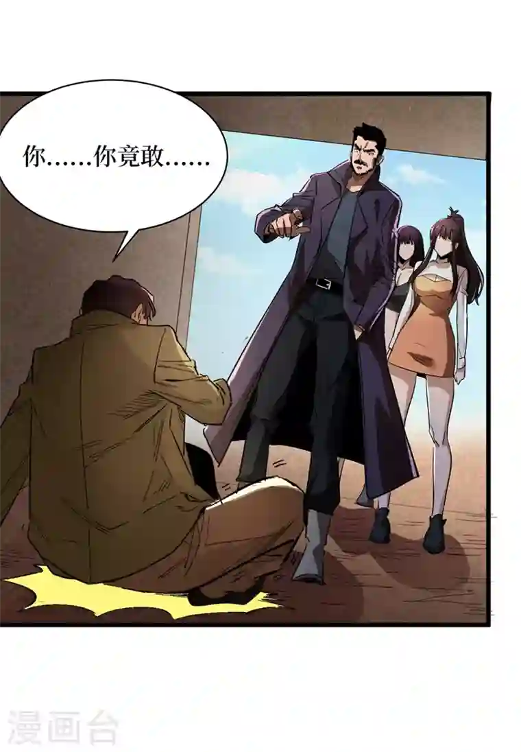 我在末世捡属性第31话 这地方我不想待了