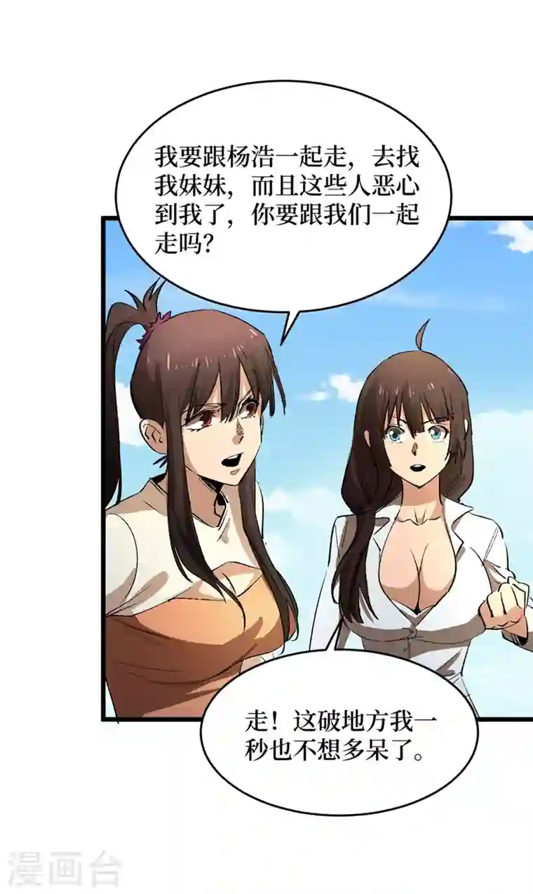 我在末世捡属性第31话 这地方我不想待了