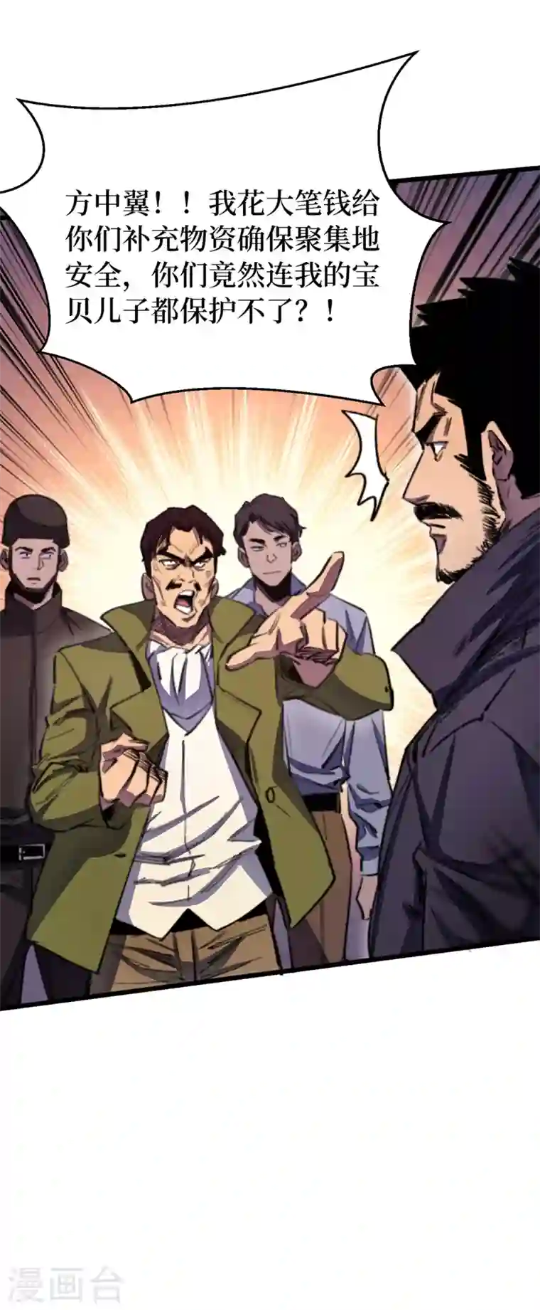 我在末世捡属性第31话 这地方我不想待了