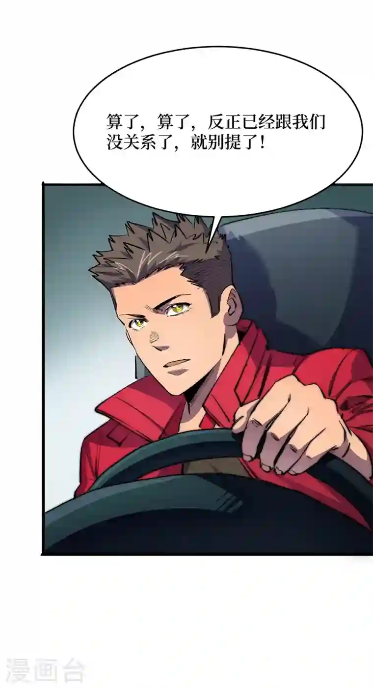 我在末世捡属性第32话 变异丧尸群