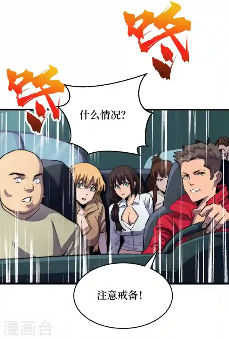 我在末世捡属性第32话 变异丧尸群