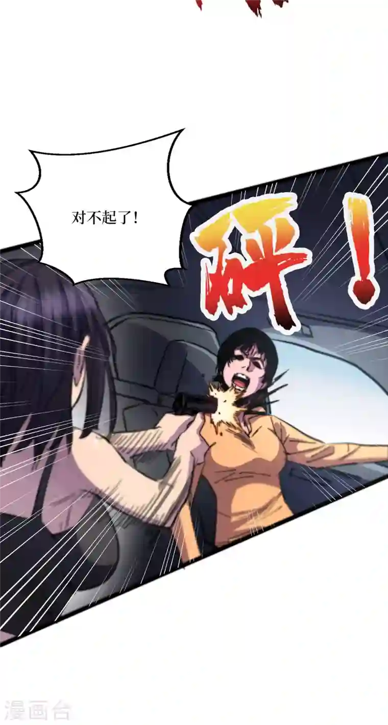 我在末世捡属性第33话 哟，你们没受伤吧~