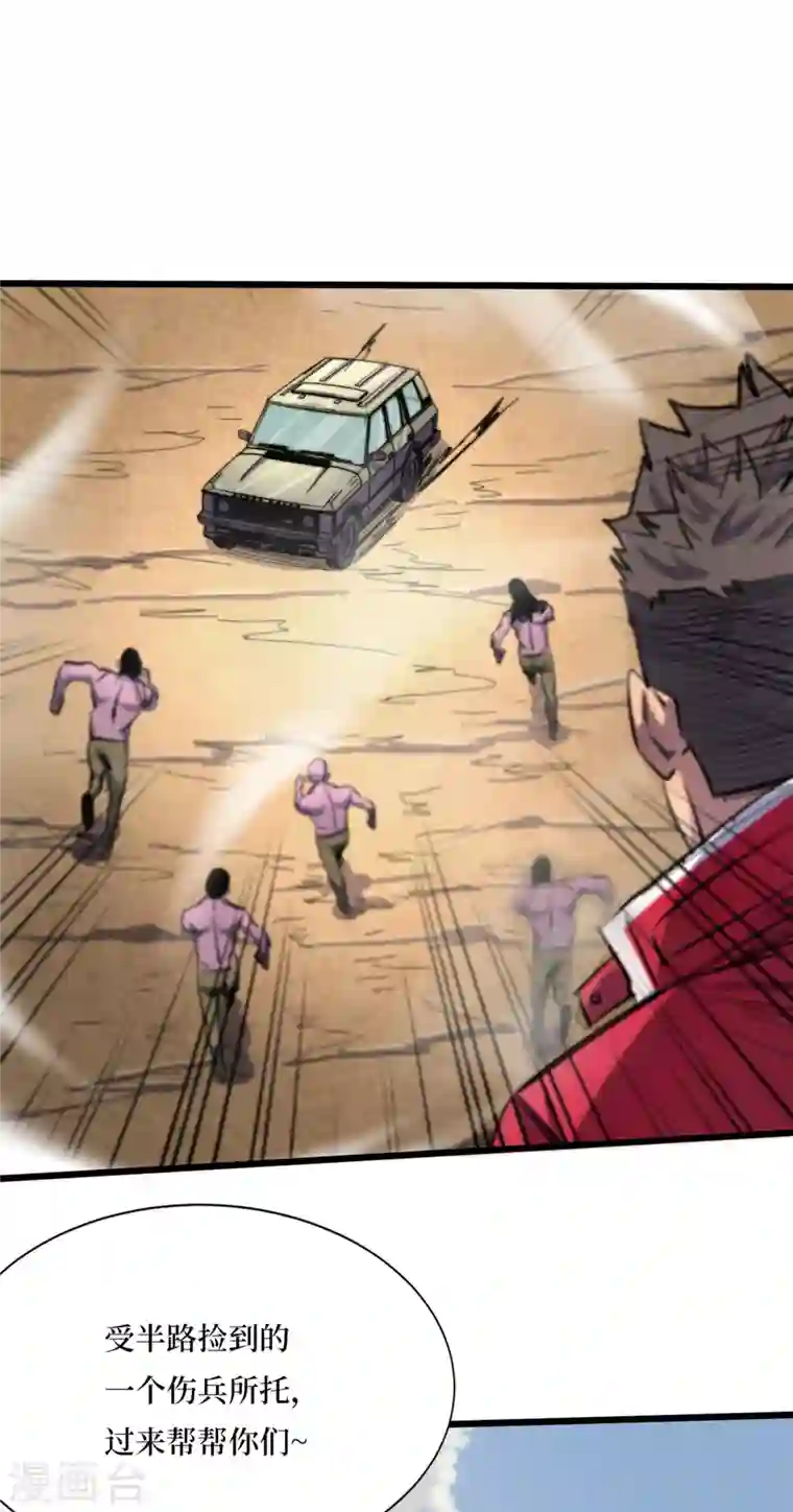 我在末世捡属性第33话 哟，你们没受伤吧~