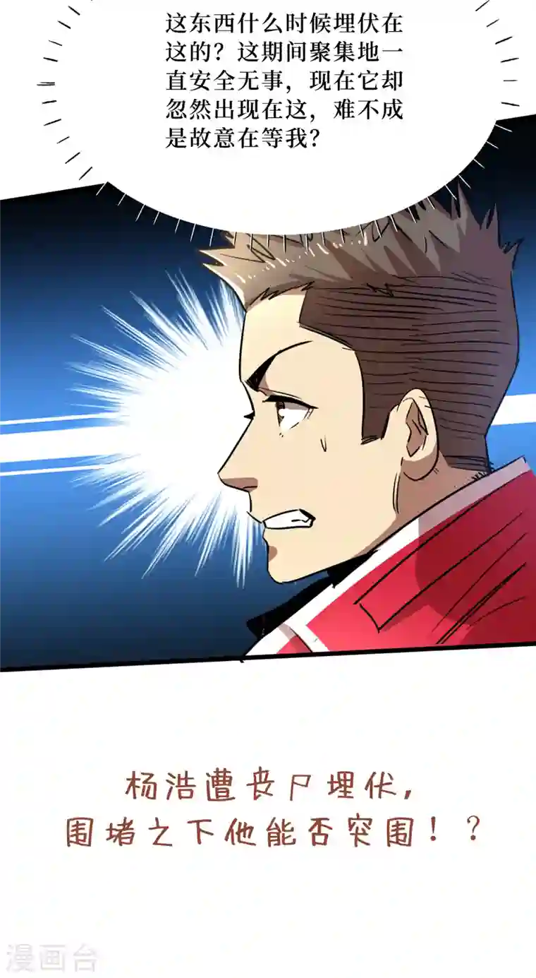 我在末世捡属性第33话 哟，你们没受伤吧~