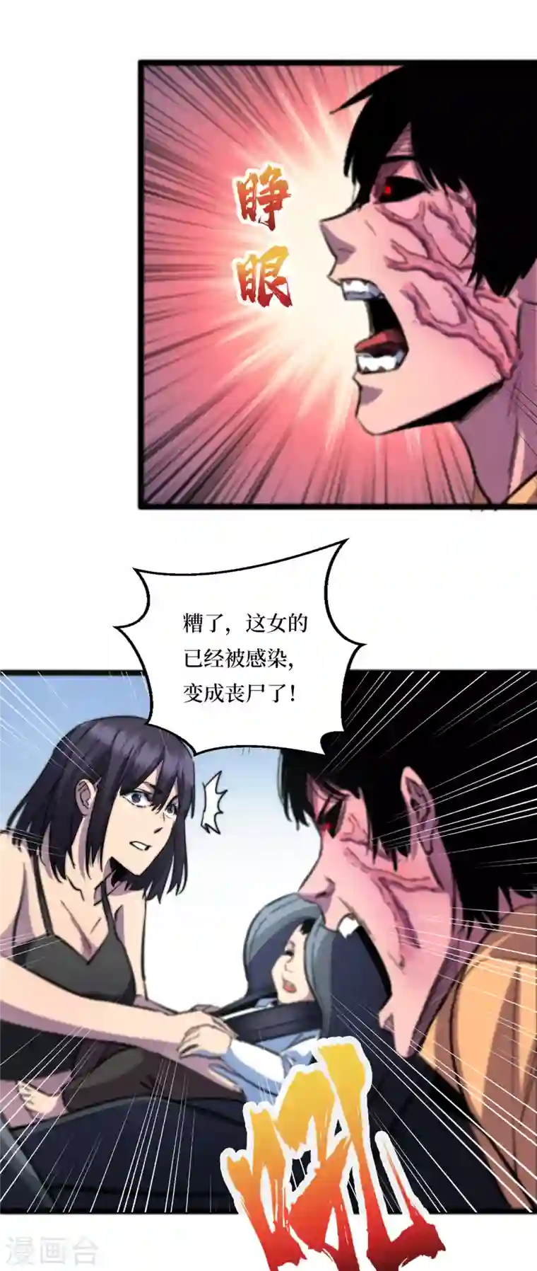 我在末世捡属性第33话 哟，你们没受伤吧~