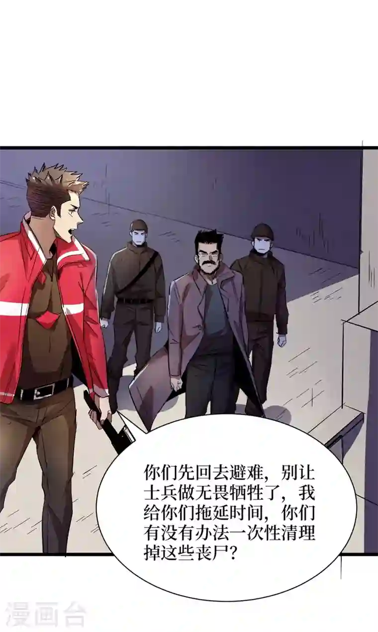 我在末世捡属性第34话 它是故意在等我？