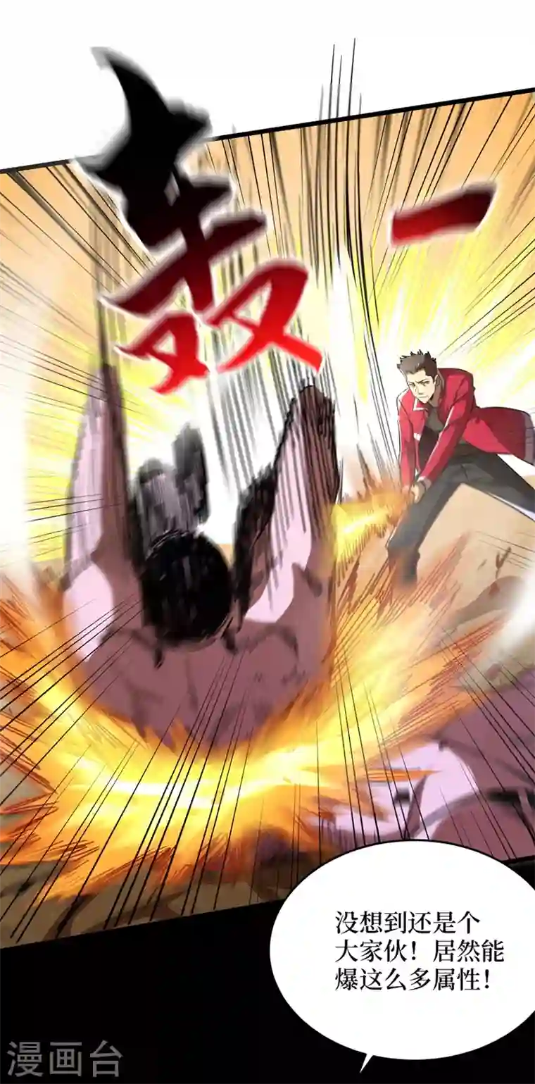 我在末世捡属性第34话 它是故意在等我？