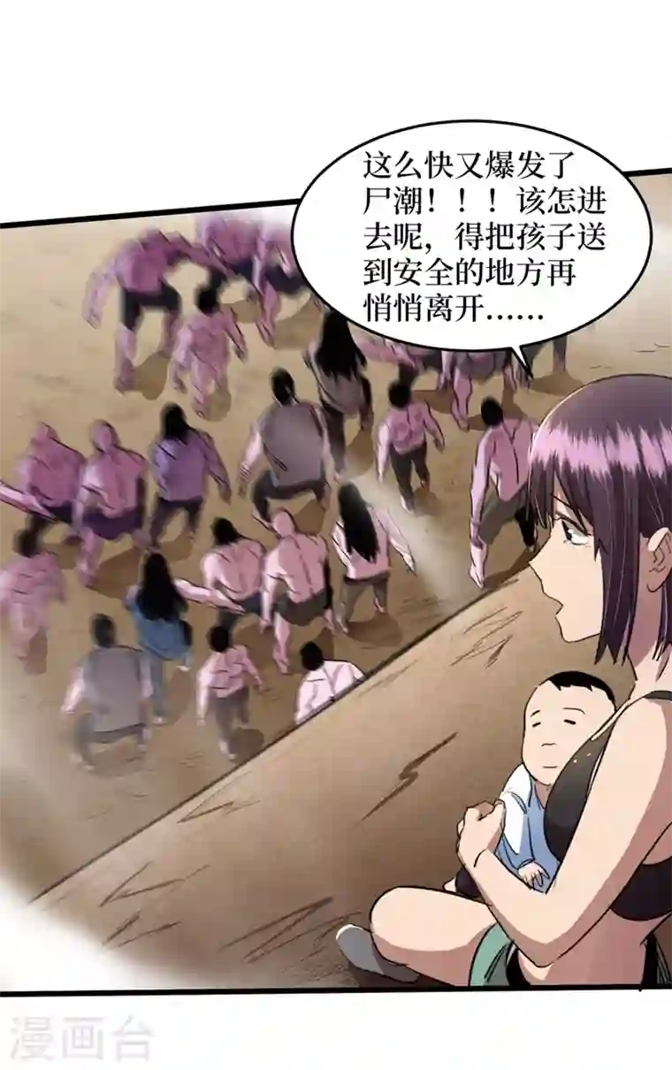 我在末世捡属性第34话 它是故意在等我？