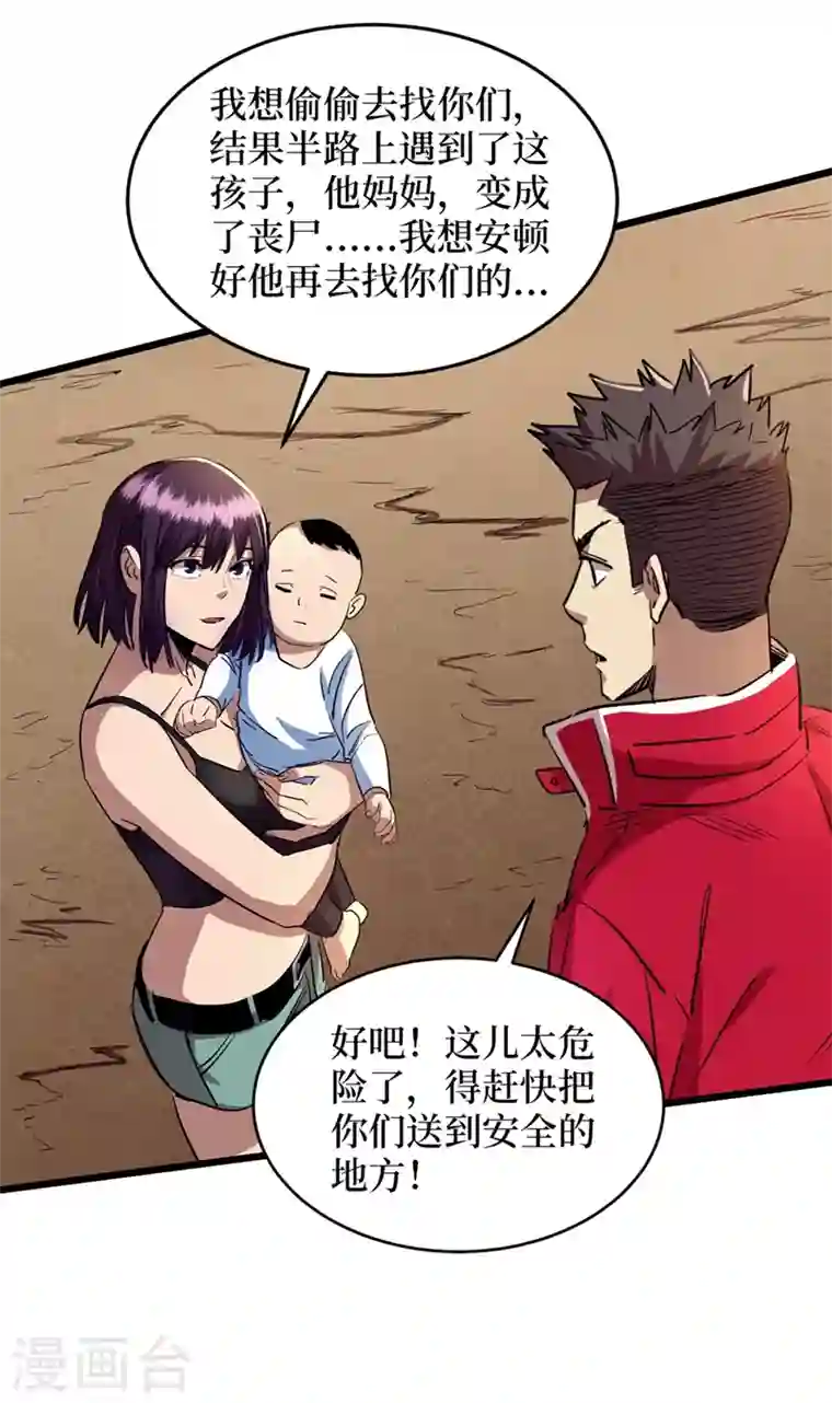 我在末世捡属性第34话 它是故意在等我？