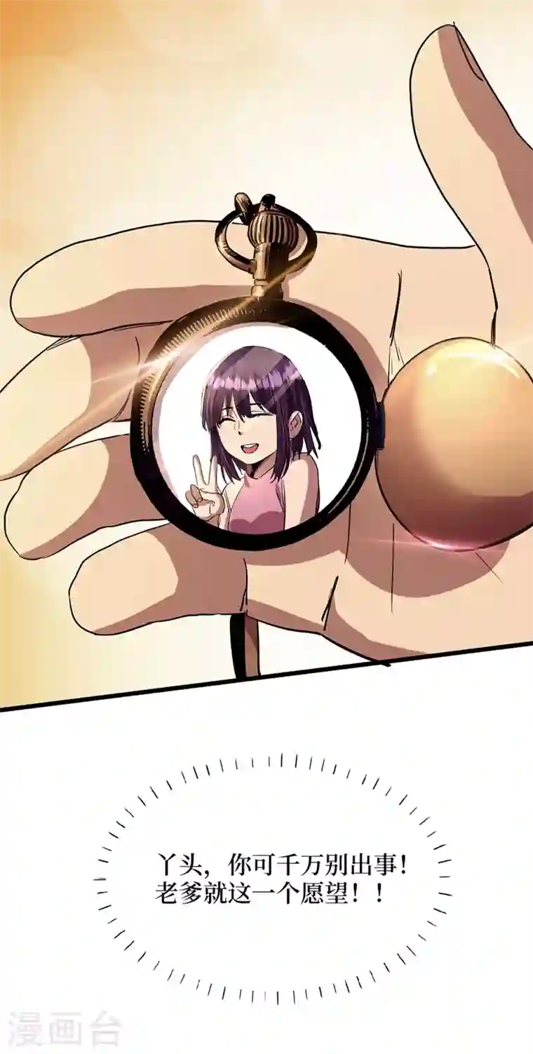 我在末世捡属性第34话 它是故意在等我？