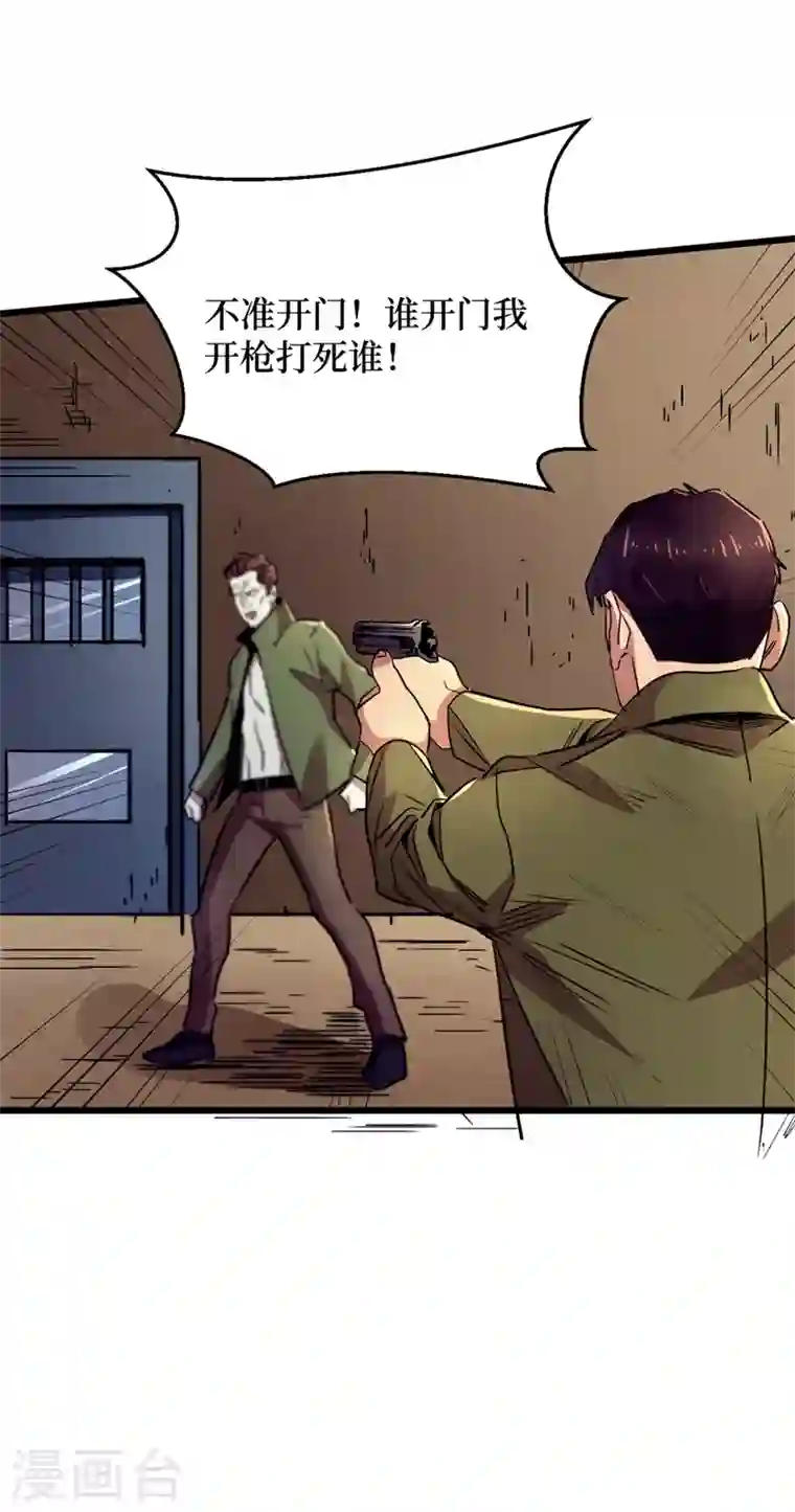 我在末世捡属性第34话 它是故意在等我？