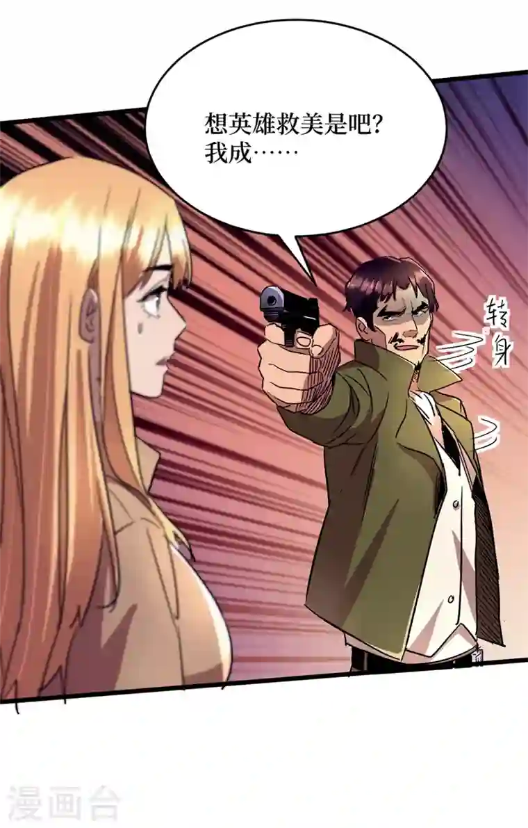 我在末世捡属性第34话 它是故意在等我？