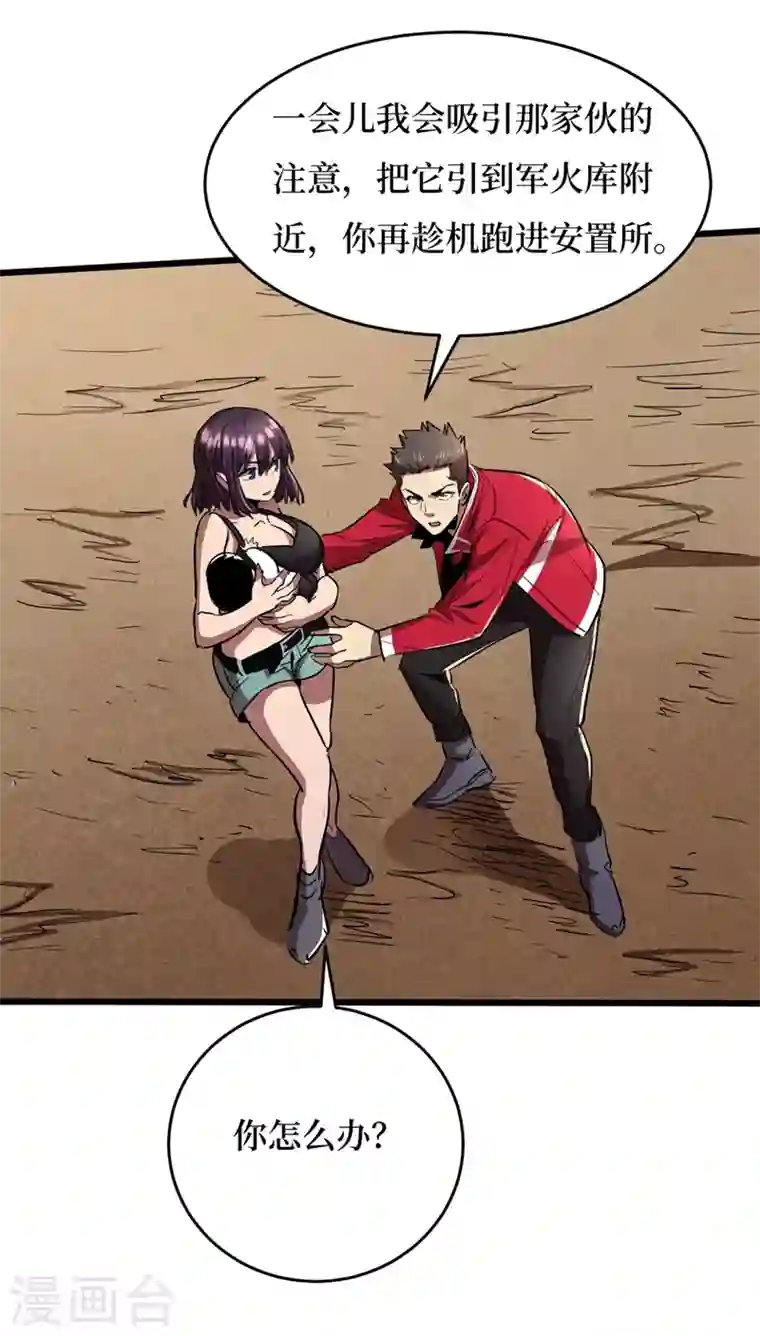 我在末世捡属性第35话 遇到我算你倒霉！