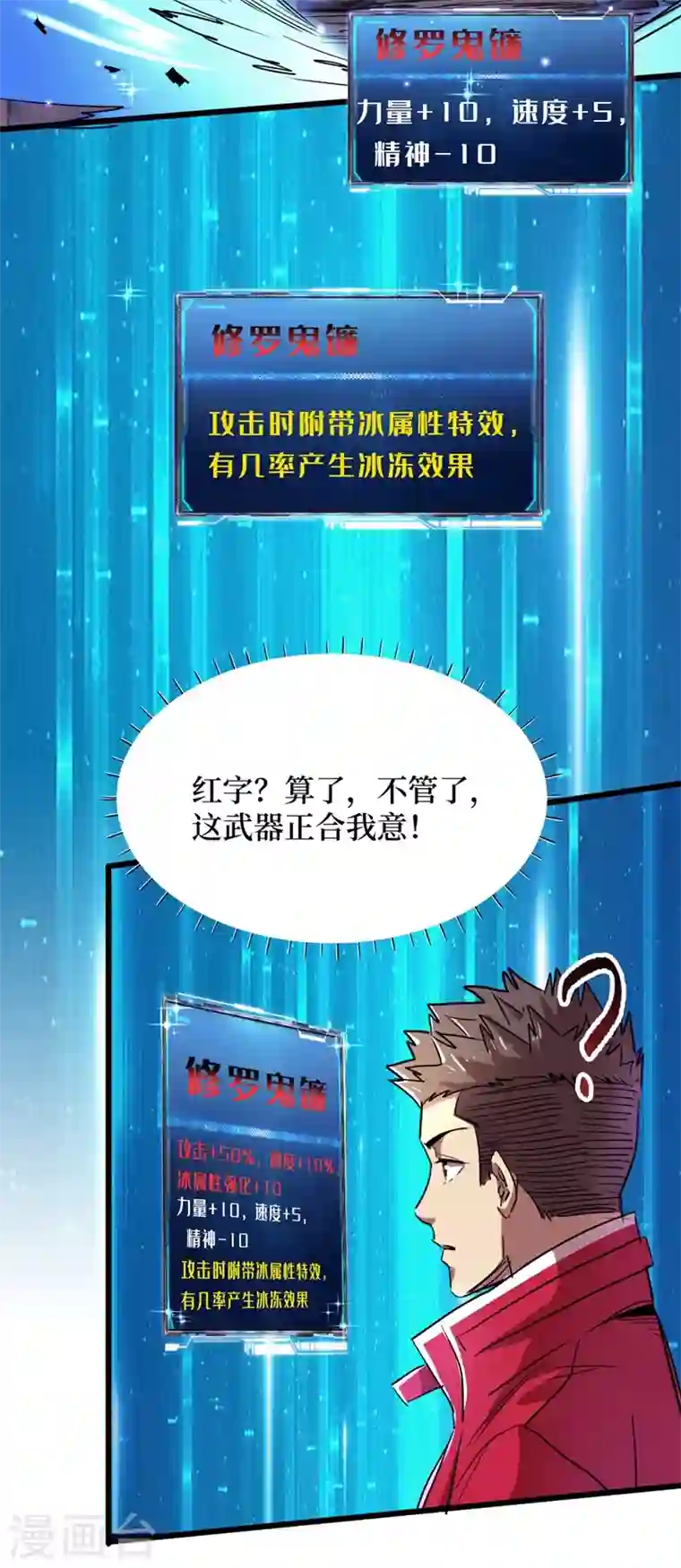 我在末世捡属性第35话 遇到我算你倒霉！