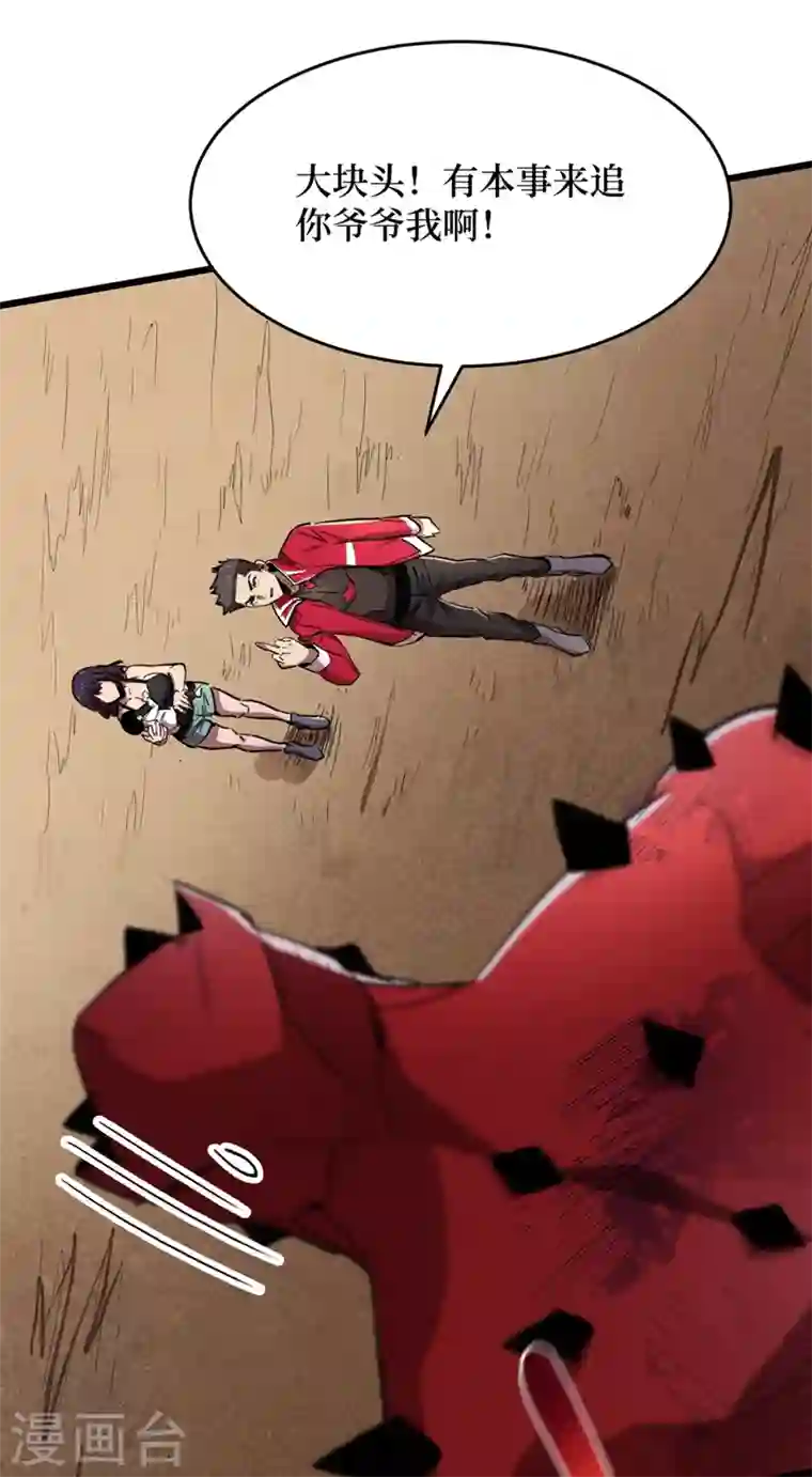 我在末世捡属性第35话 遇到我算你倒霉！