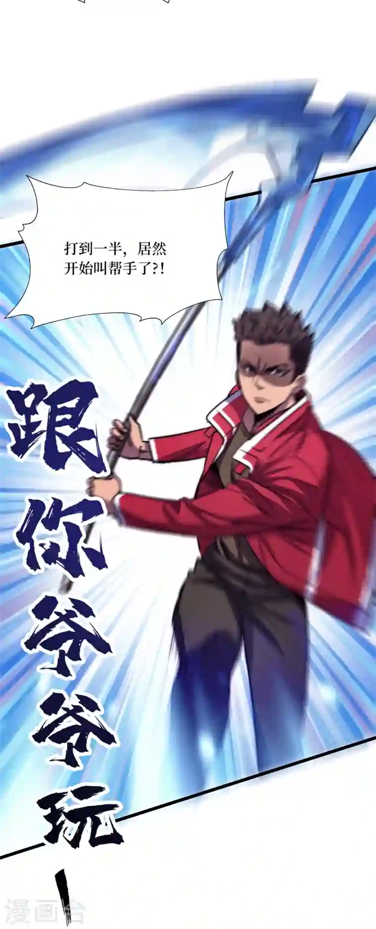 我在末世捡属性第35话 遇到我算你倒霉！