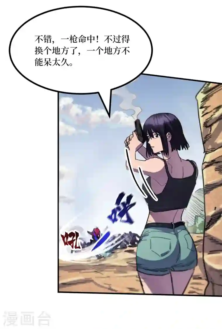 我在末世捡属性第35话 遇到我算你倒霉！