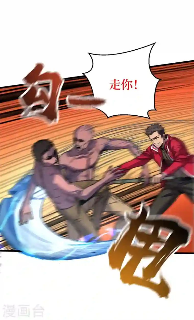 我在末世捡属性第36话 你丫开挂啊！