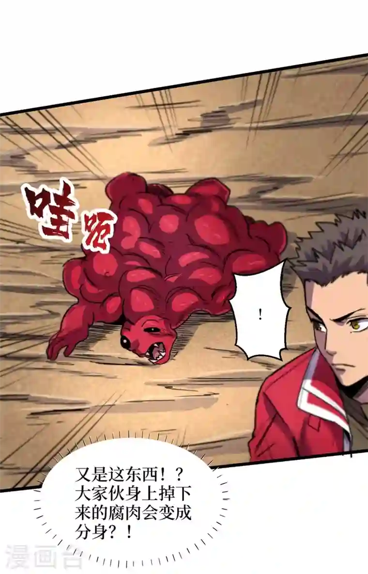 我在末世捡属性第36话 你丫开挂啊！