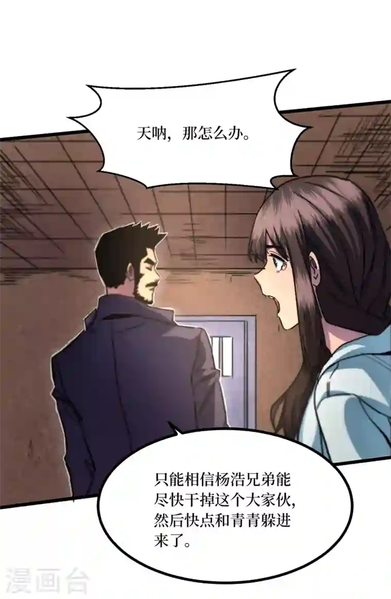 我在末世捡属性第36话 你丫开挂啊！