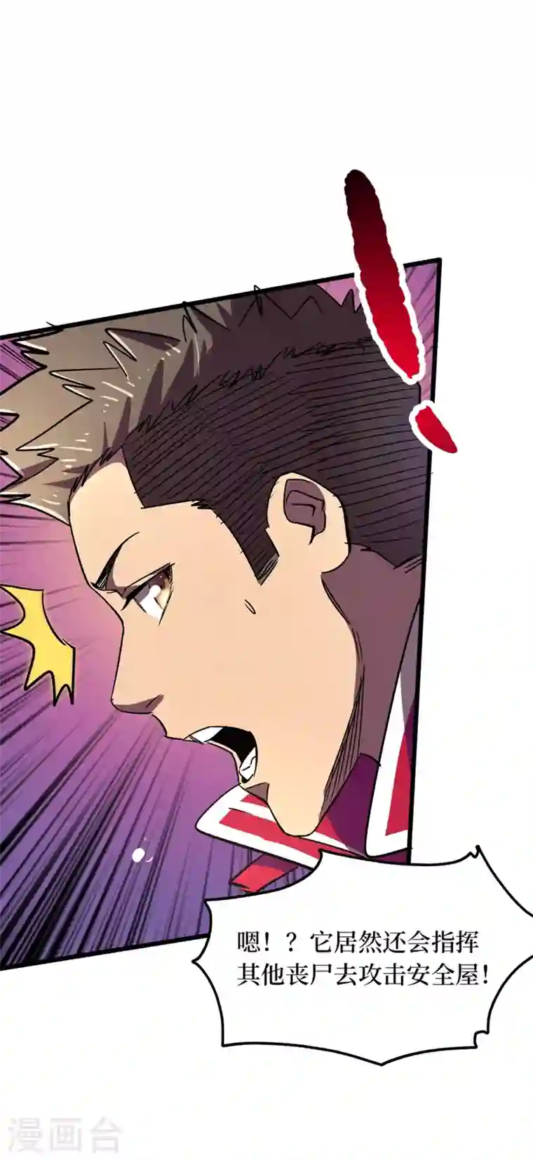 我在末世捡属性第36话 你丫开挂啊！