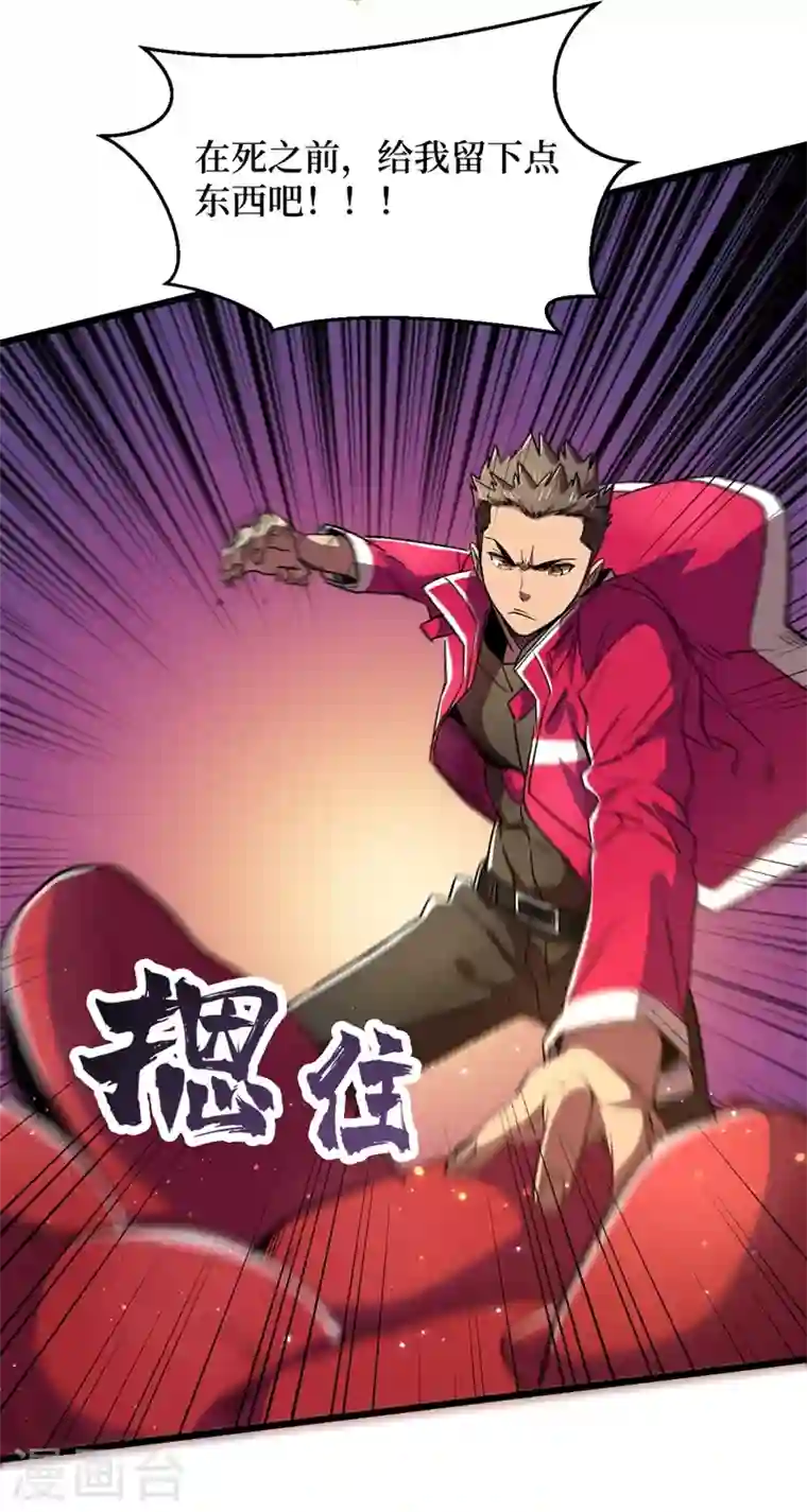 我在末世捡属性第37话 伤我朋友者，必杀之！