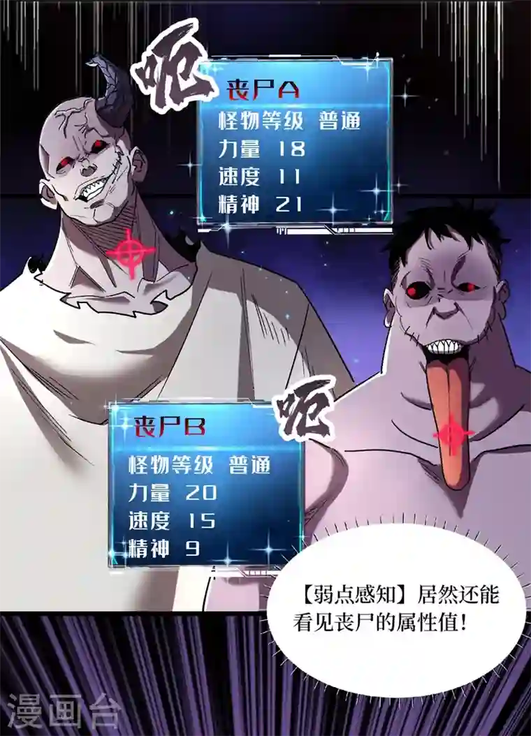 我在末世捡属性第37话 伤我朋友者，必杀之！