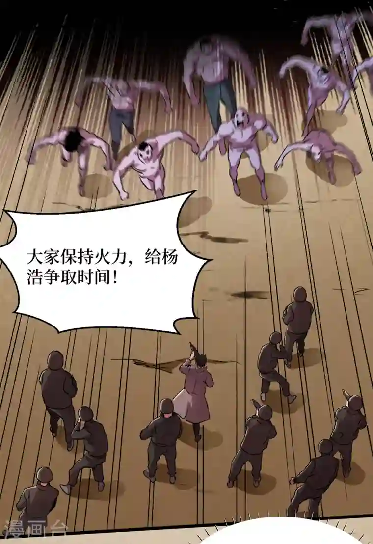 我在末世捡属性第38话 你们看，我好吃吗？！