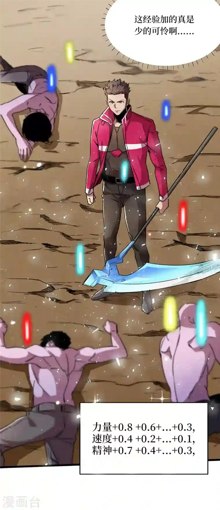 我在末世捡属性第38话 你们看，我好吃吗？！