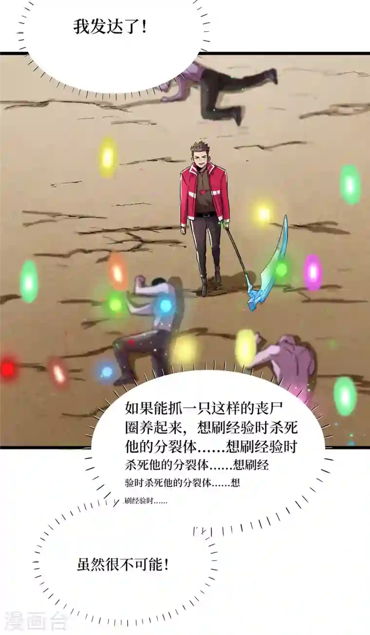 我在末世捡属性第38话 你们看，我好吃吗？！