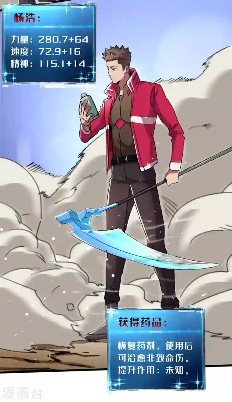 我在末世捡属性第38话 你们看，我好吃吗？！