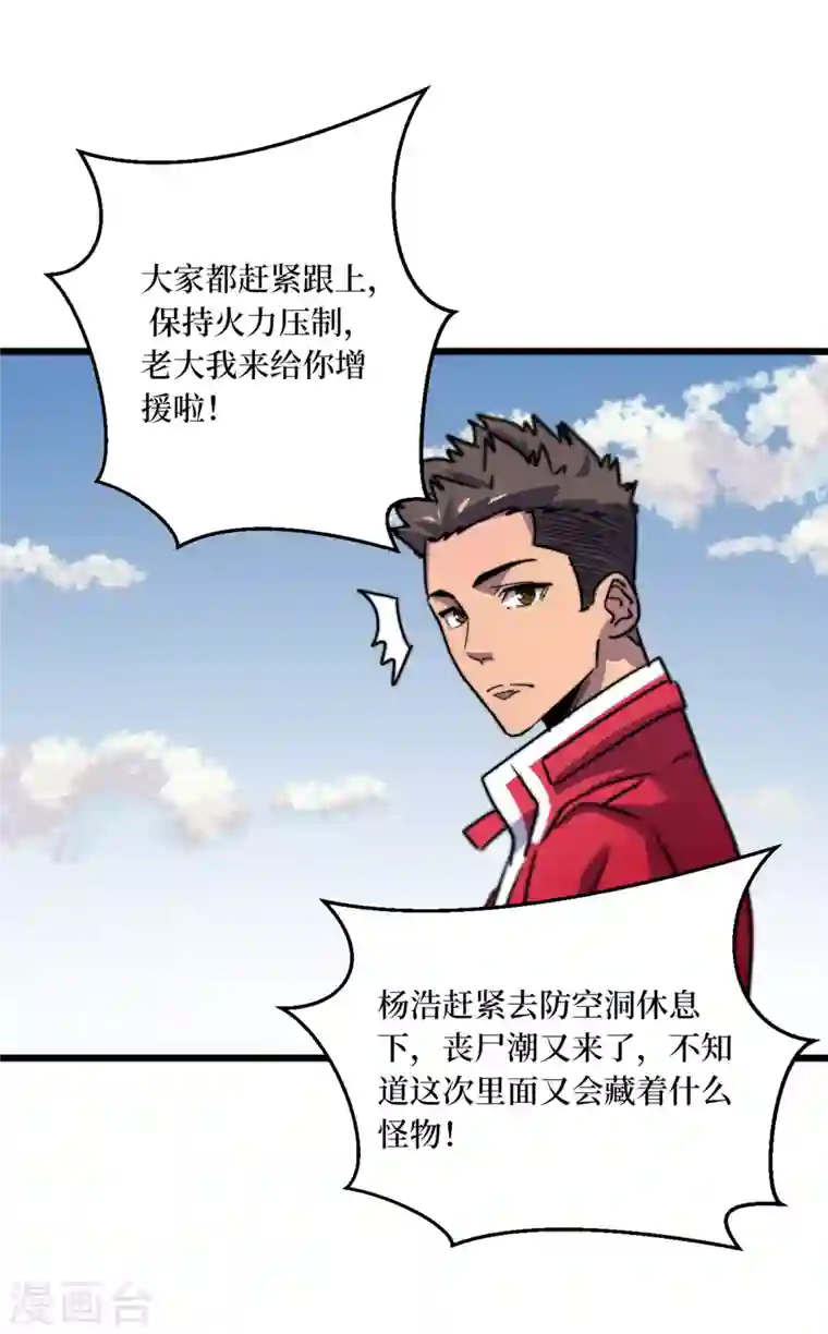 我在末世捡属性第38话 你们看，我好吃吗？！