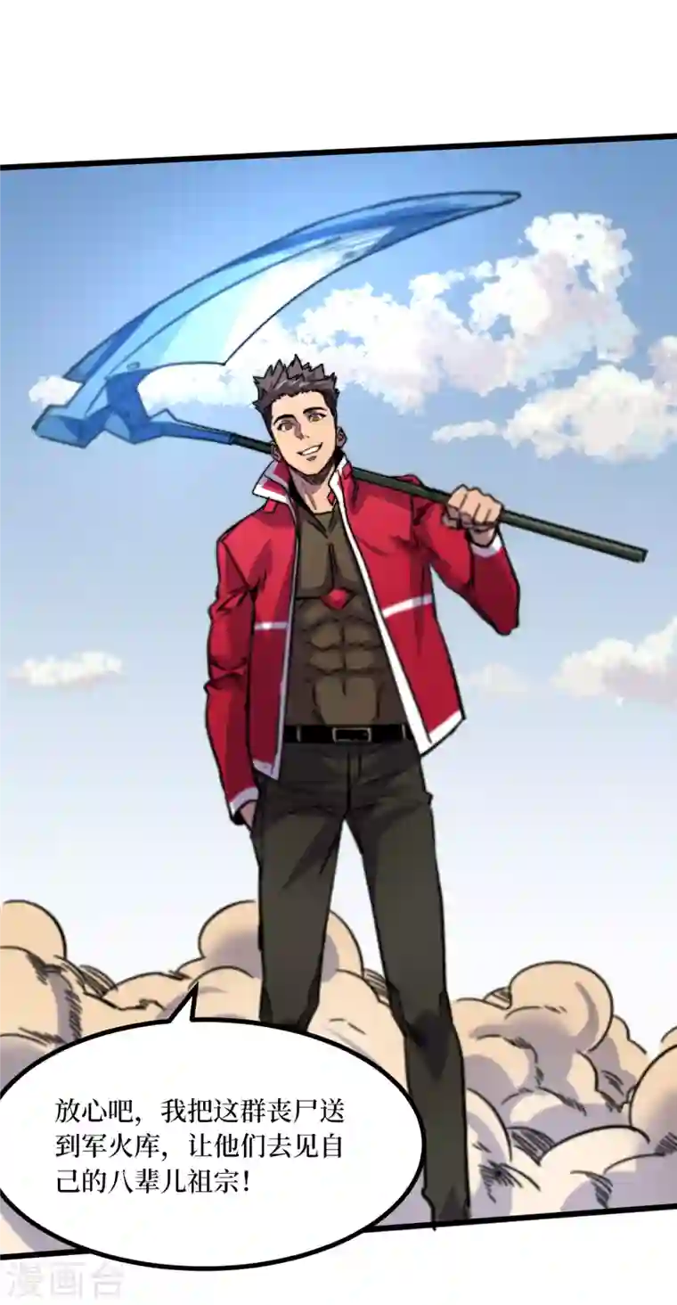 我在末世捡属性第38话 你们看，我好吃吗？！