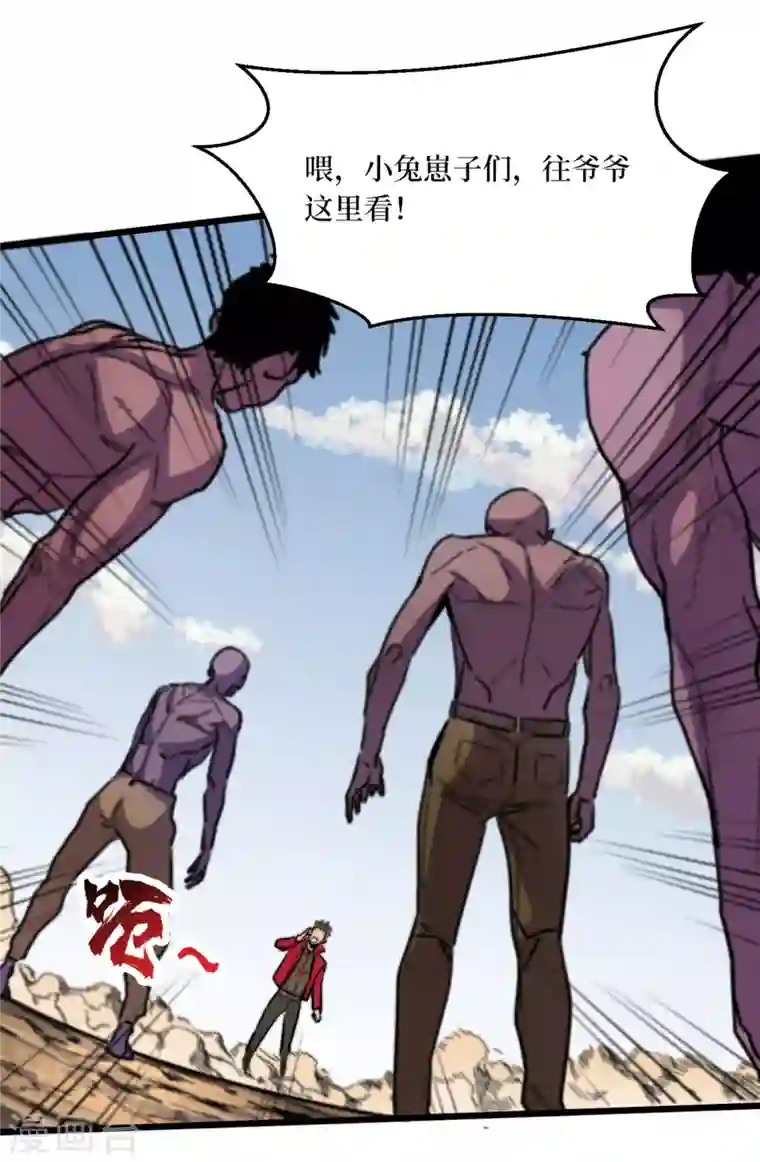 我在末世捡属性第38话 你们看，我好吃吗？！