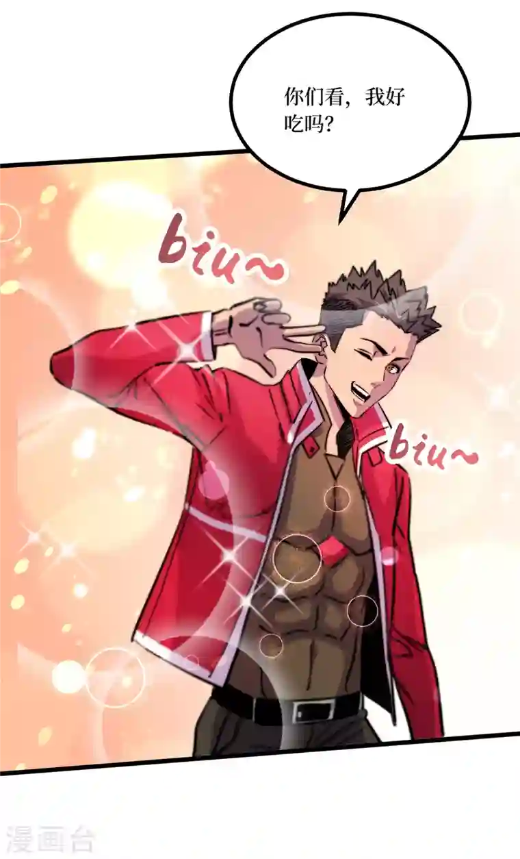 我在末世捡属性第38话 你们看，我好吃吗？！