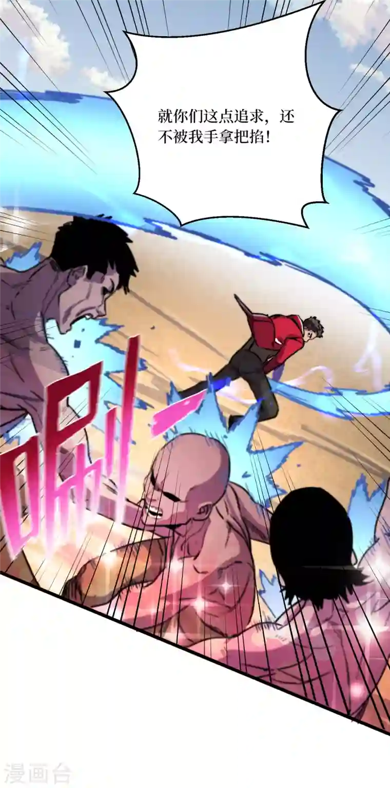 我在末世捡属性第38话 你们看，我好吃吗？！