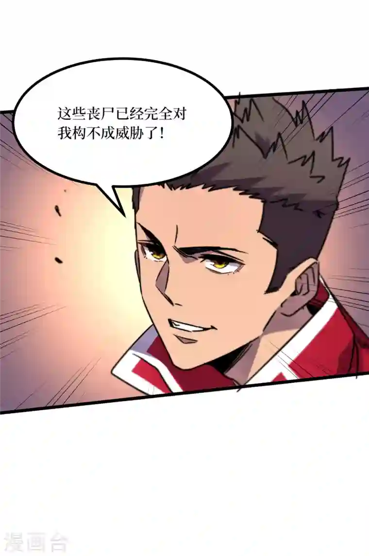 我在末世捡属性第38话 你们看，我好吃吗？！