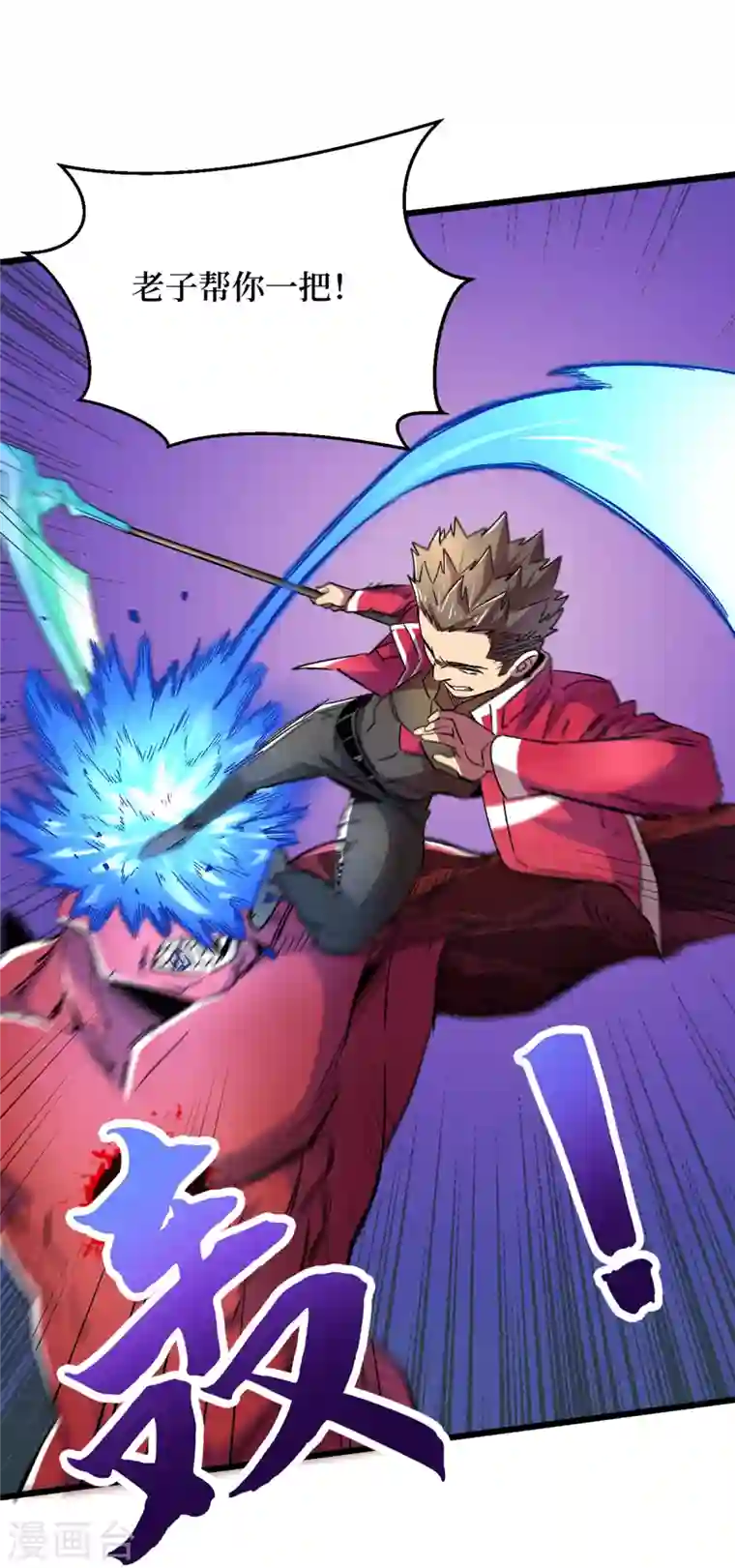 我在末世捡属性第38话 你们看，我好吃吗？！