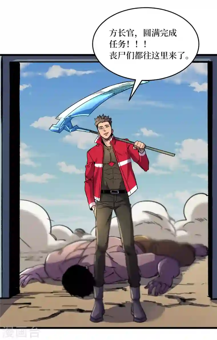 我在末世捡属性第39话 方青青失忆了？