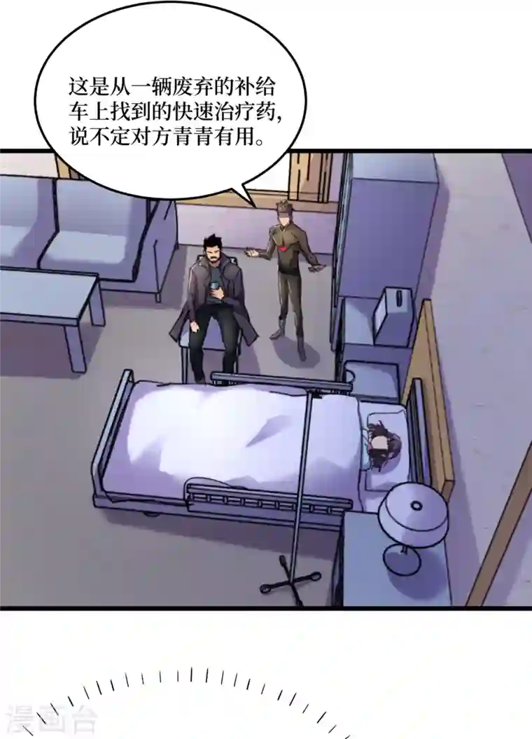 我在末世捡属性第39话 方青青失忆了？