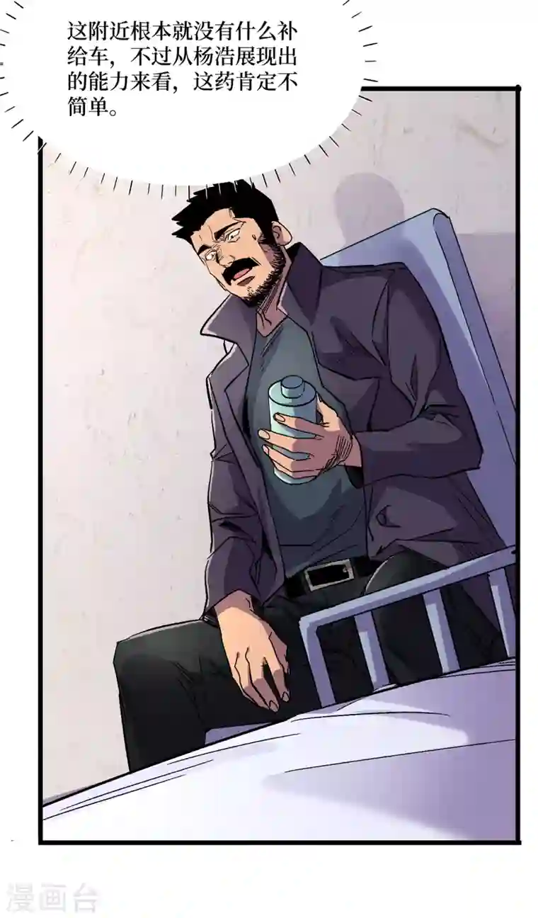 我在末世捡属性第39话 方青青失忆了？